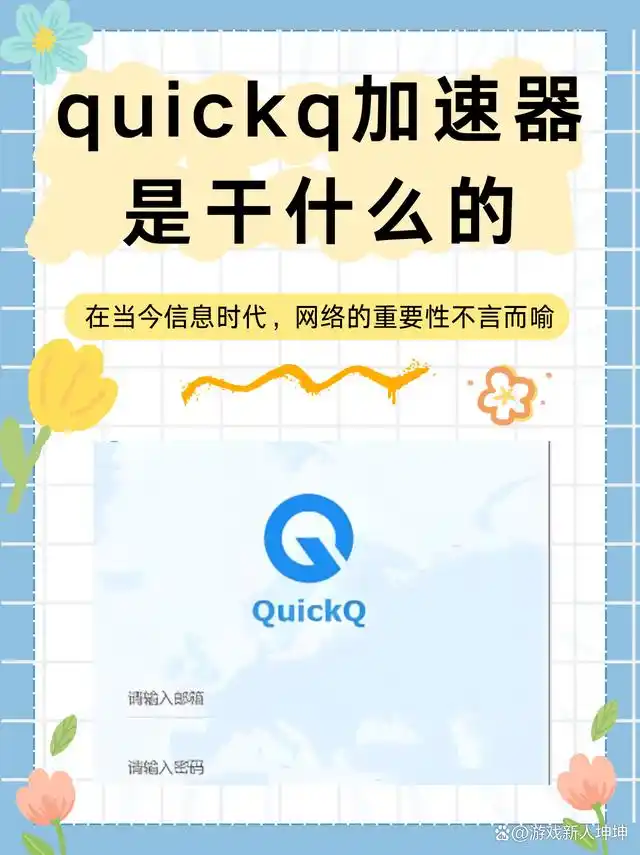 quickq quickq官网 quickq下载 quickq加速器 quickq电脑版